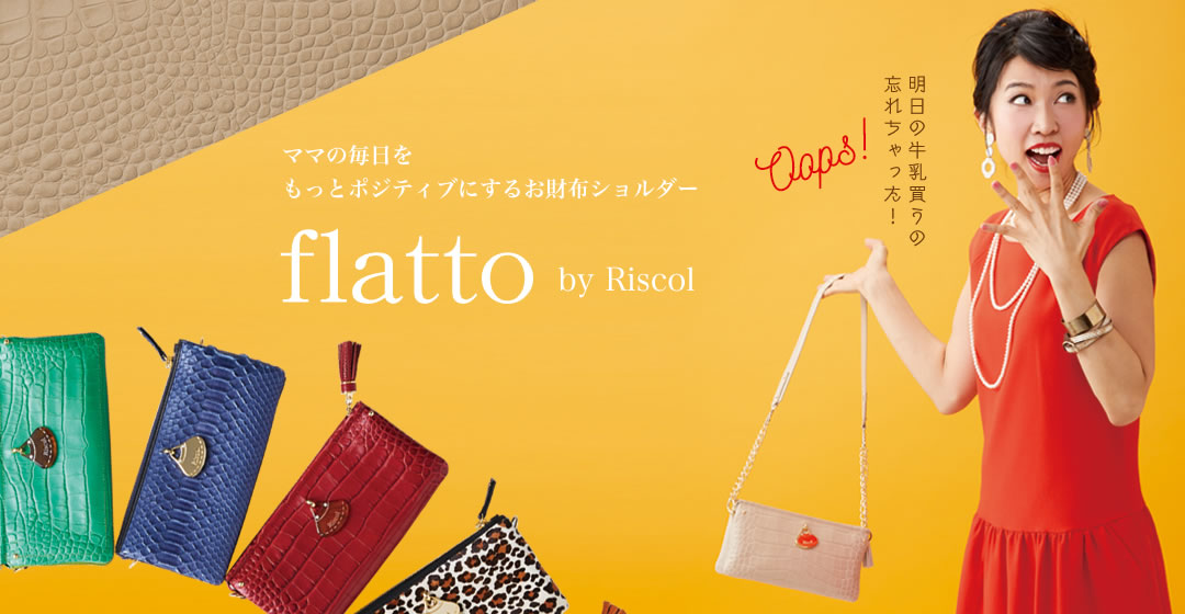 お財布ショルダー flatto