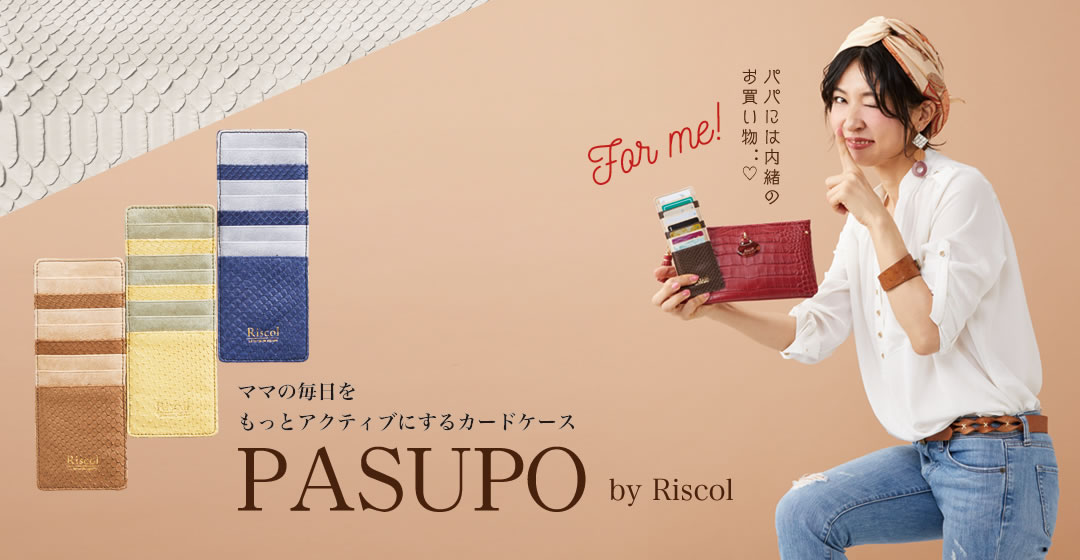 カードケース PASUPO